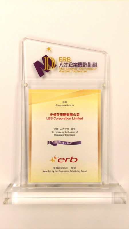 雇员再培训局 – 人才企业奖 2011-2017
