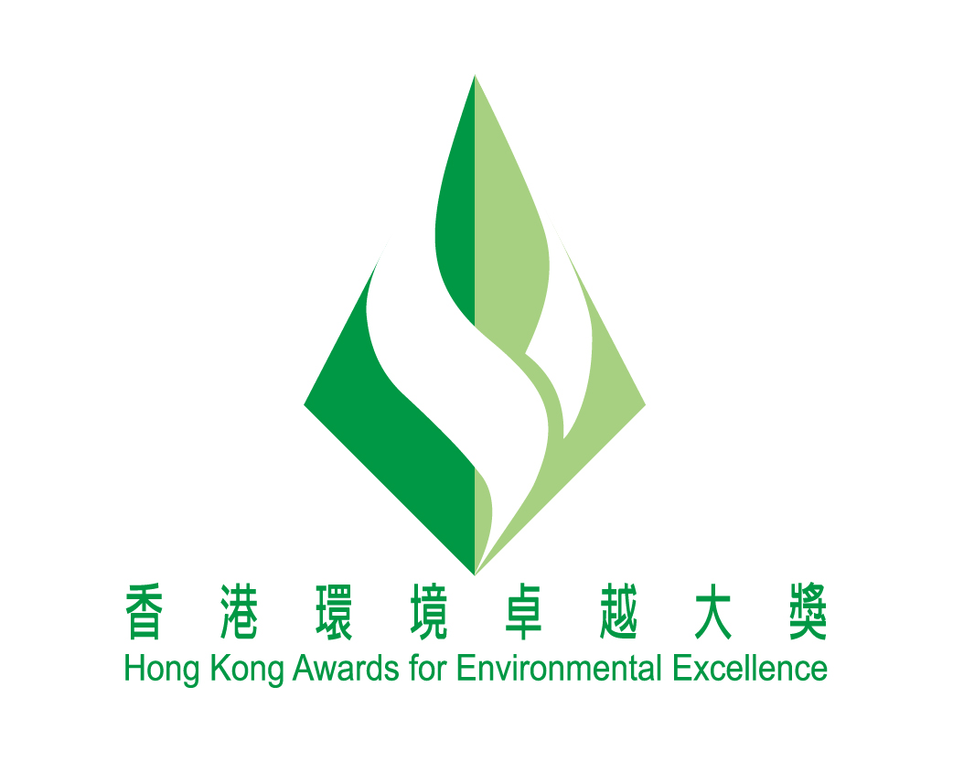 香港环保卓越大奖 – 优异奖