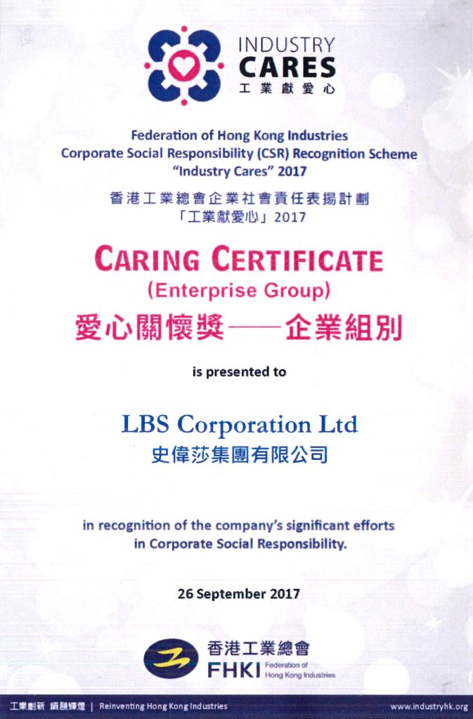香港工业总会 – 爱心关怀奖 (企业组别) 2017